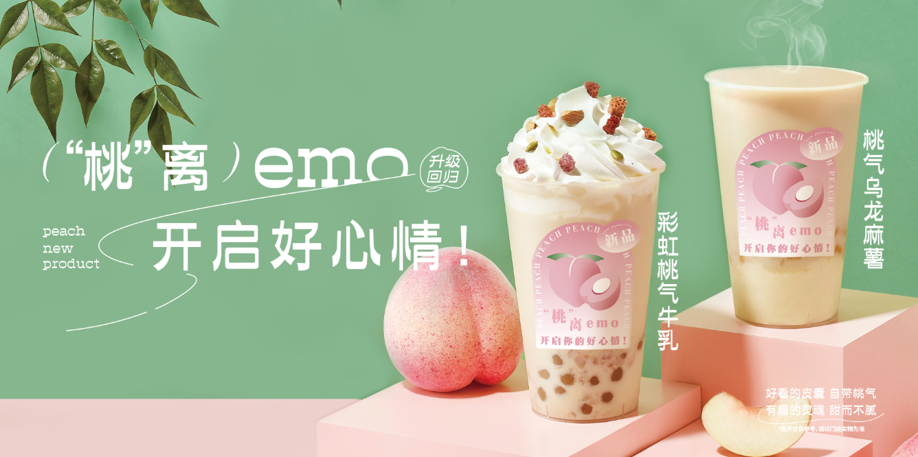 桃桃乌龙-百事2茶饮