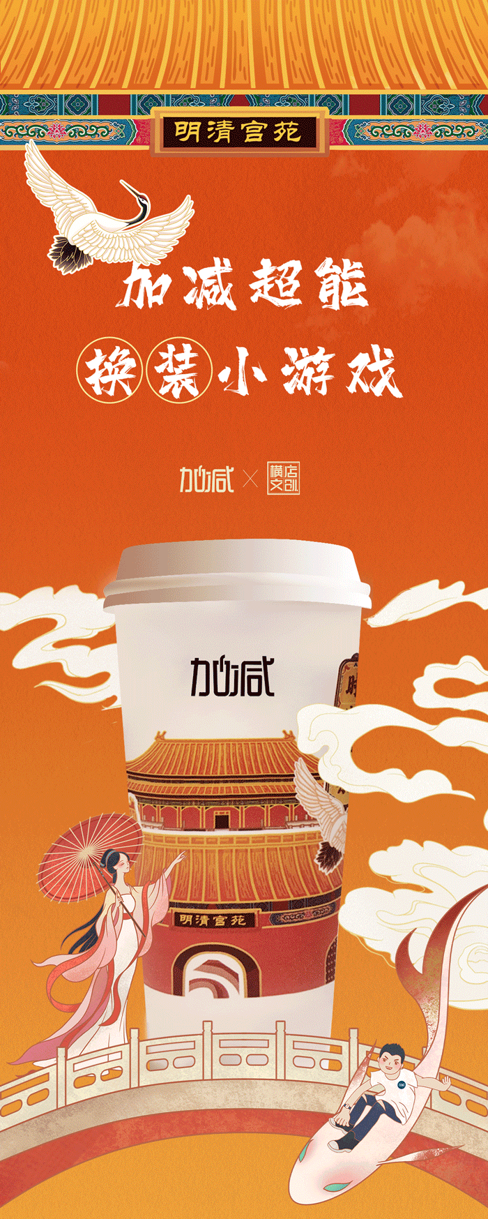 百事2X横店文创-携手送好礼_01-2.gif