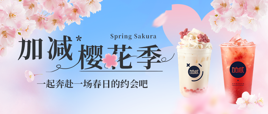 新品上新|百事2樱花季今日开启▶️ ，限定樱赏杯免费送