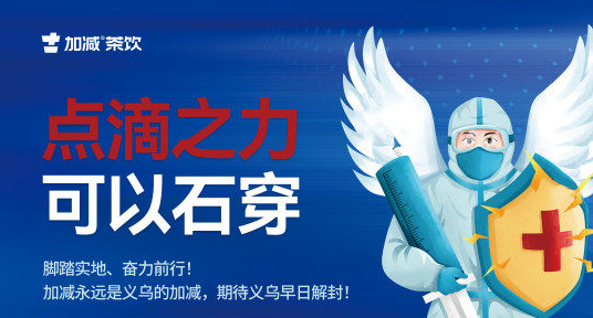 疫情无情，百事2有情！