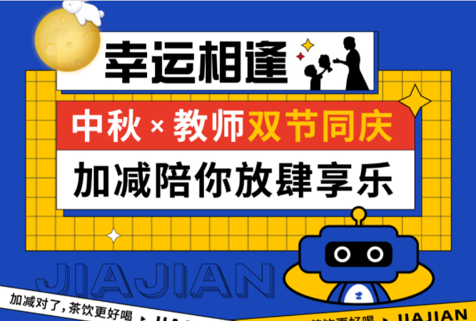第二杯半价|双节相遇，百事2陪你放肆乐！