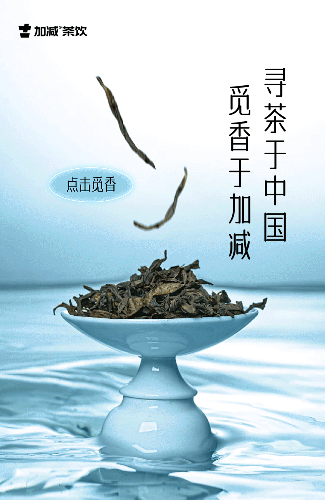 茶出中国，香在百事2