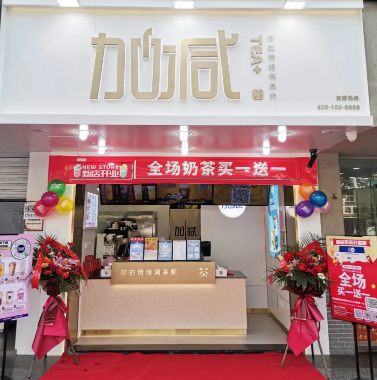 百事2茶饮
