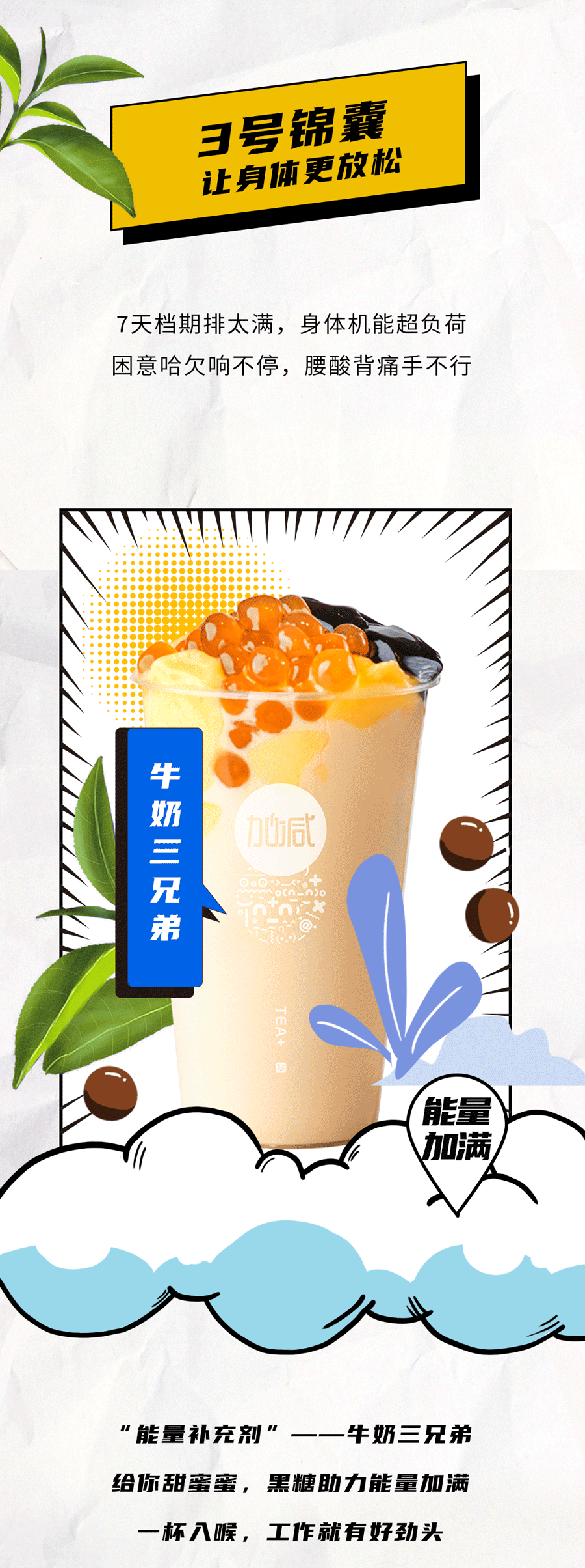 百事2茶饮国庆节后推文